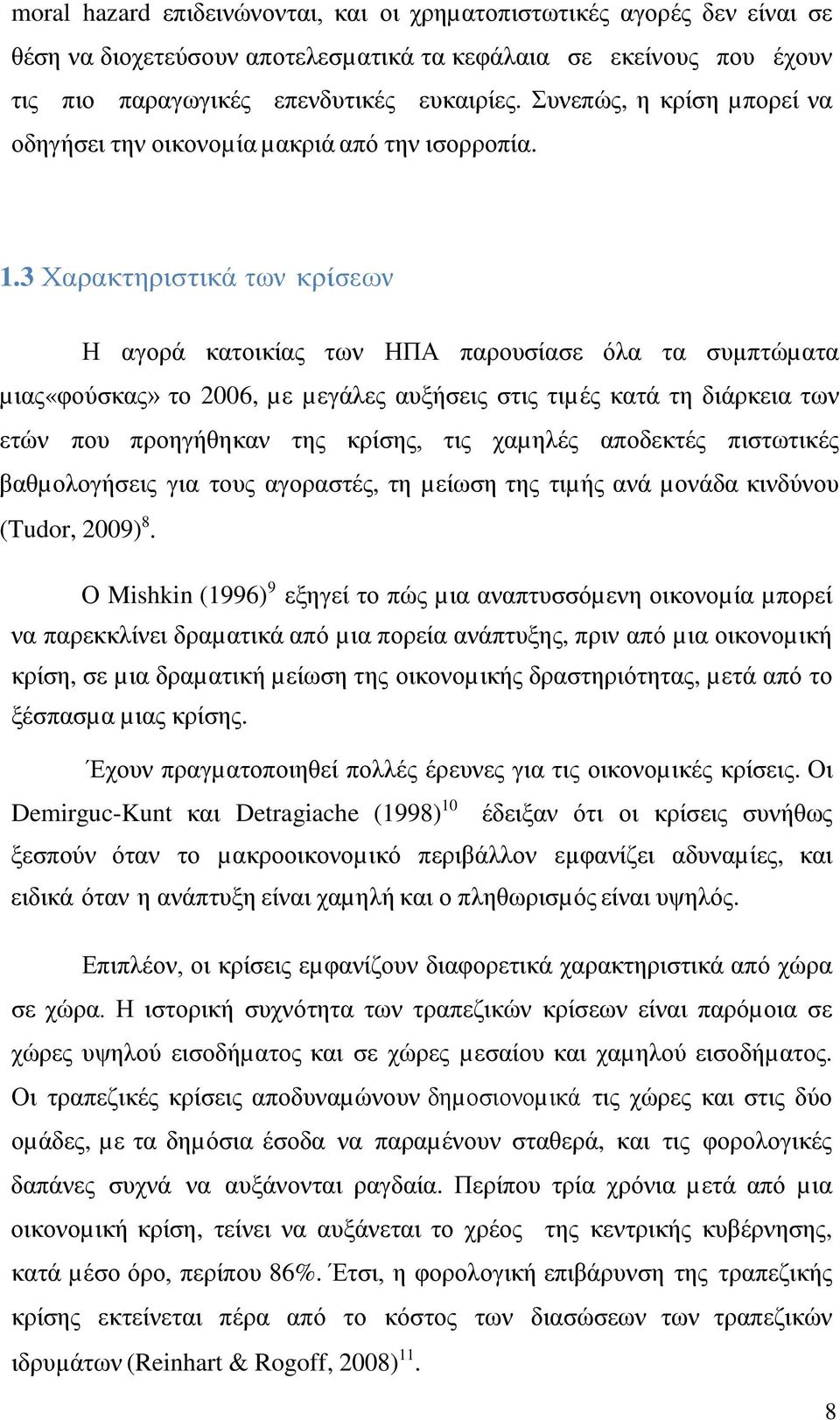 3 Χαρακτηριστικά των κρίσεων Η αγορά κατοικίας των ΗΠΑ παρουσίασε όλα τα συµπτώµατα µιας«φούσκας» το 2006, µε µεγάλες αυξήσεις στις τιµές κατά τη διάρκεια των ετών που προηγήθηκαν της κρίσης, τις