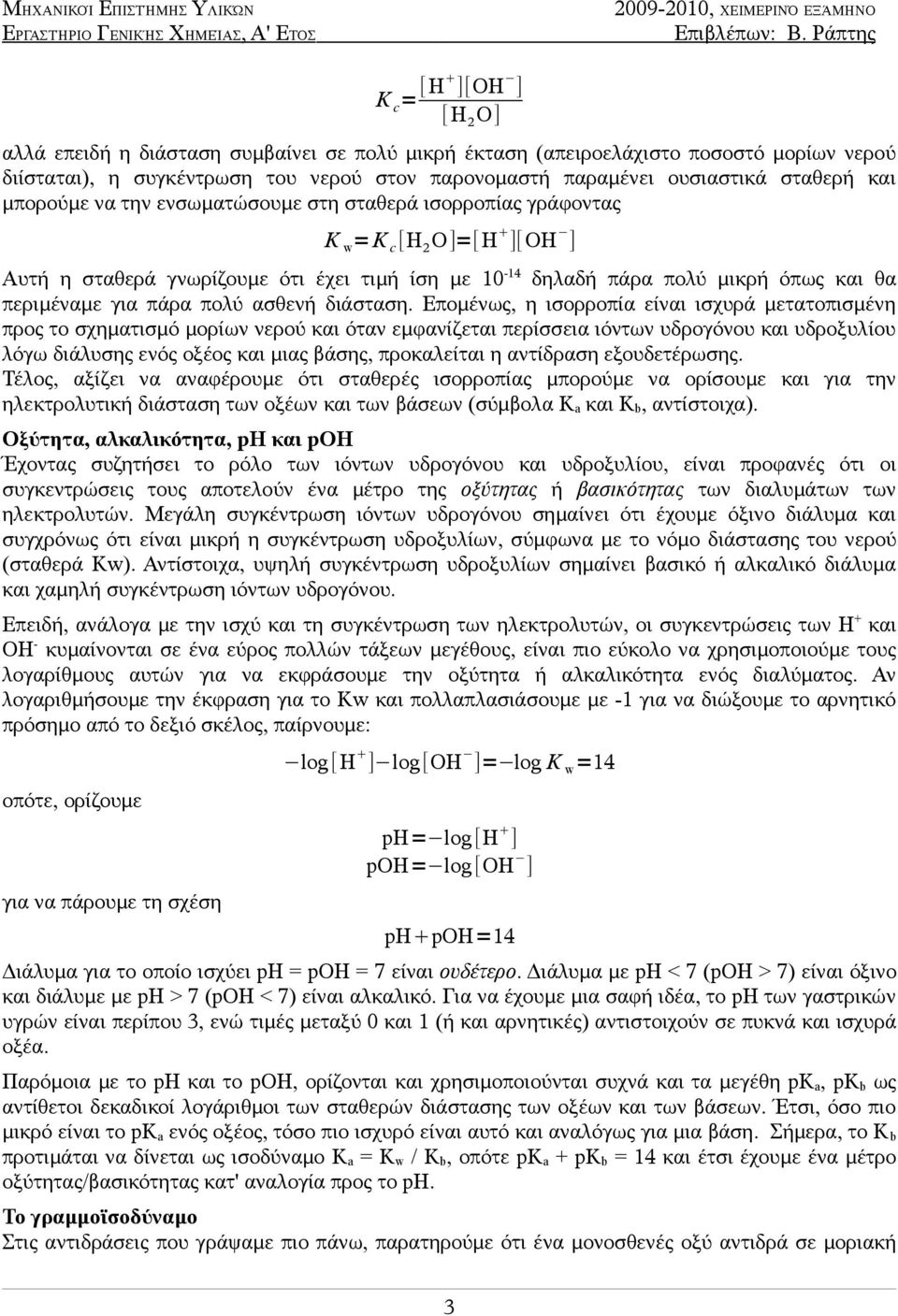 πάρα πολύ ασθενή διάσταση.
