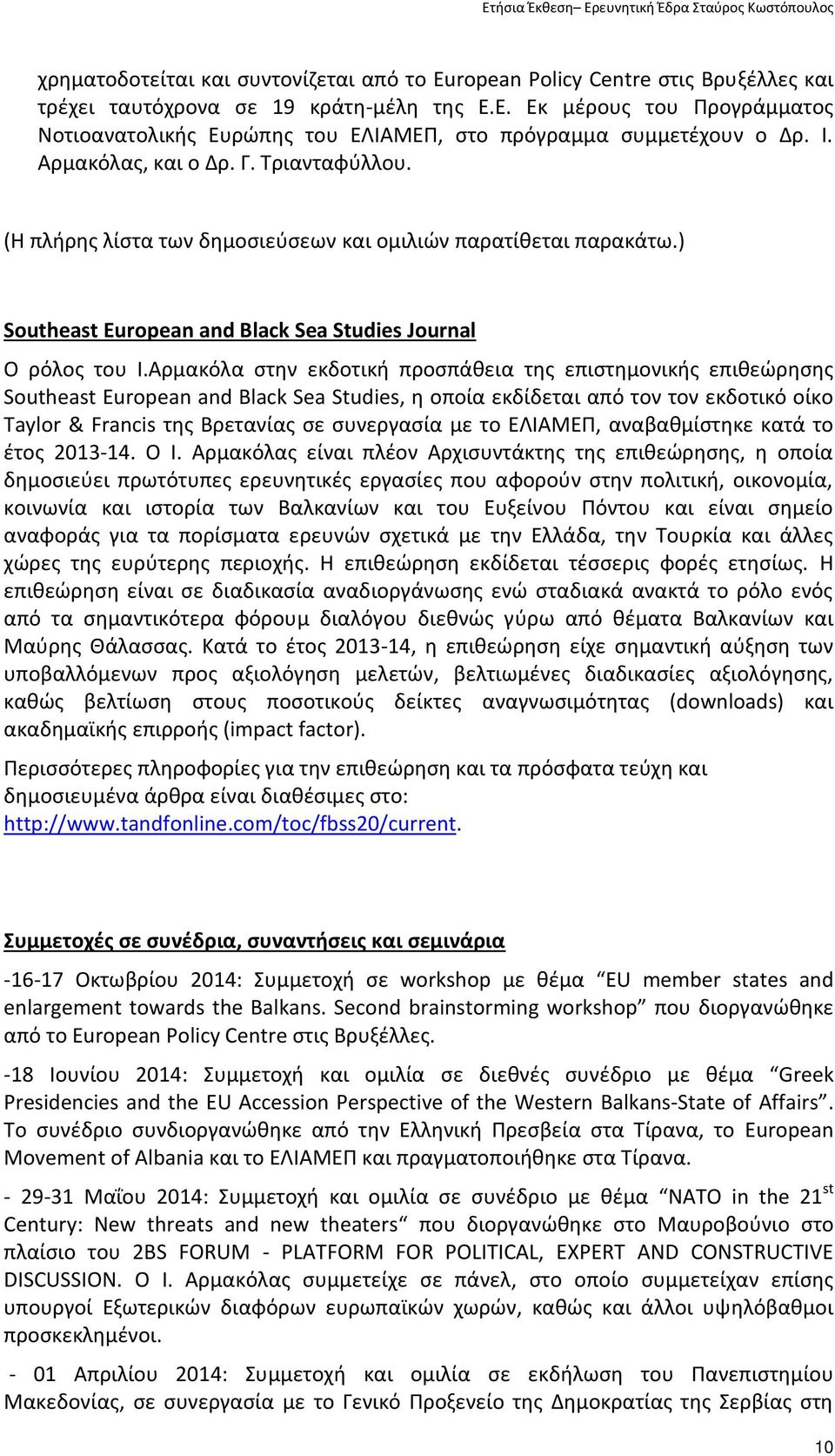 (Η πλήρης λίστα των δημοσιεύσεων και ομιλιών παρατίθεται παρακάτω.) Southeast European and Black Sea Studies Journal Ο ρόλος του Ι.