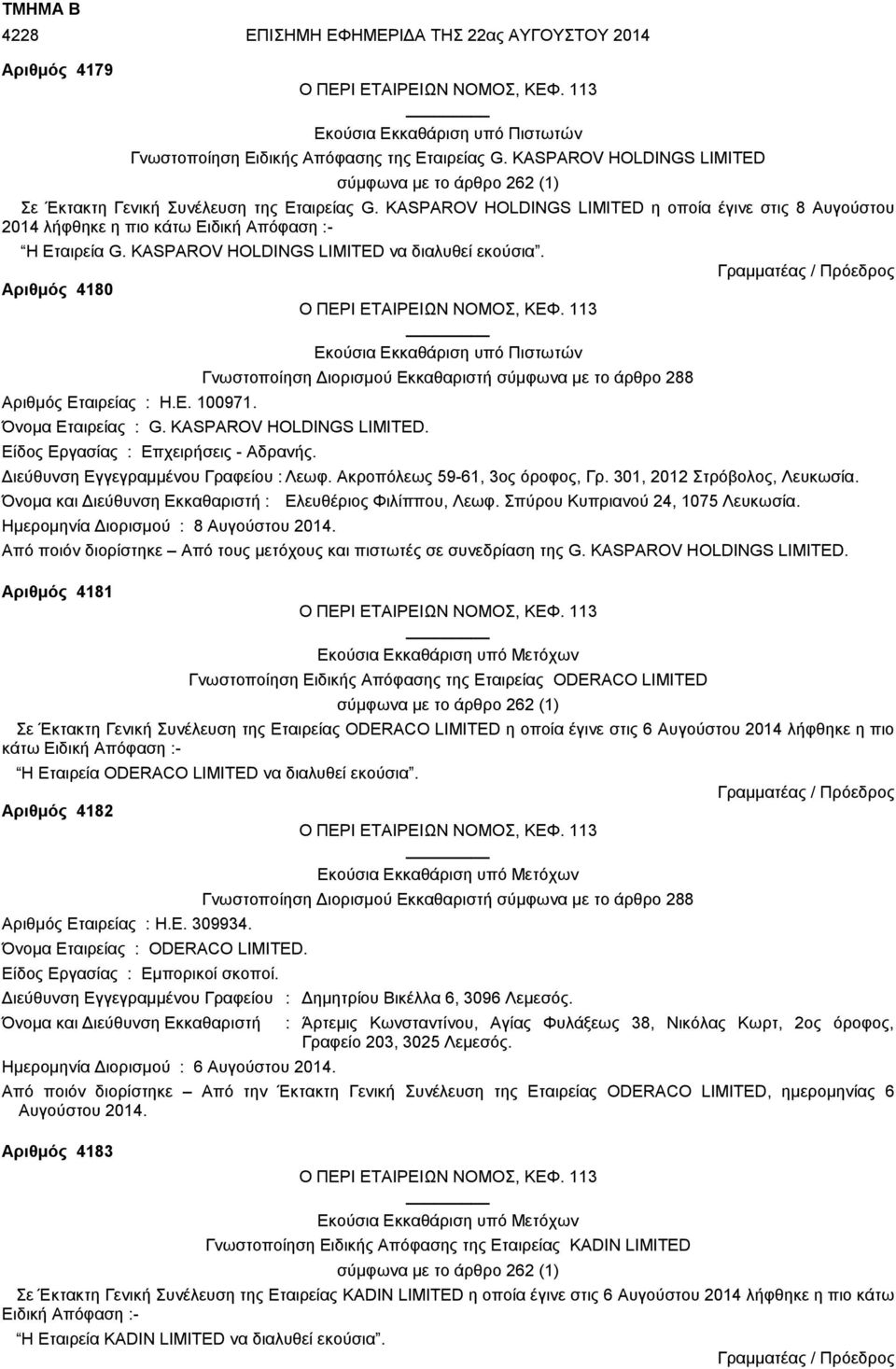 KASPAROV HOLDINGS LIMITED να διαλυθεί εκούσια. Αριθμός 4180 Αριθμός Εταιρείας : Η.Ε. 100971. Εκούσια Εκκαθάριση υπό Πιστωτών Όνομα Εταιρείας : G. KASPAROV HOLDINGS LIMITED.