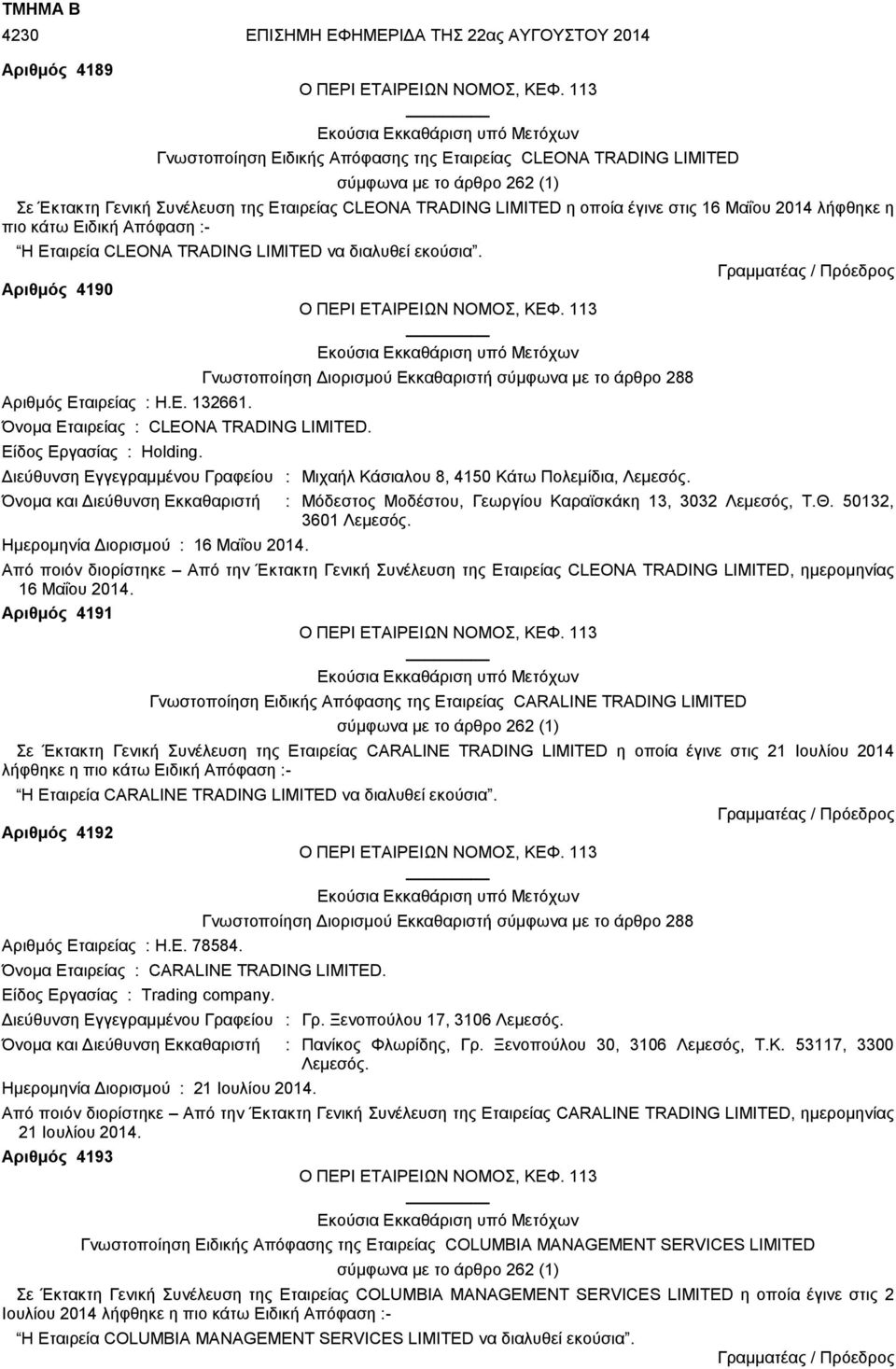 Όνομα Εταιρείας : CLEONA TRADING LIMITED. Είδος Εργασίας : Holding. Διεύθυνση Εγγεγραμμένου Γραφείου : Μιχαήλ Κάσιαλου 8, 4150 Κάτω Πολεμίδια, Λεμεσός.