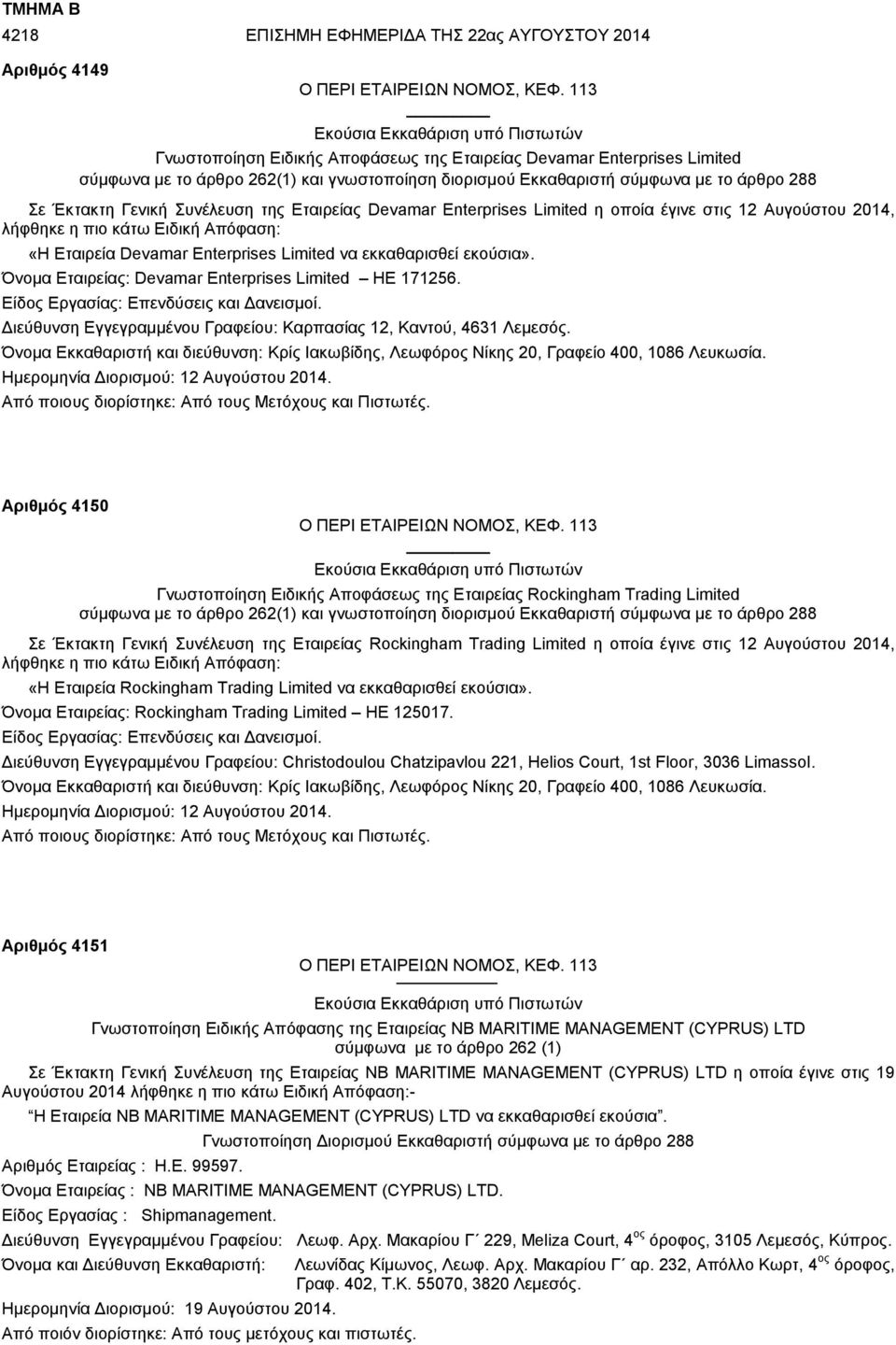 Σε Έκτακτη Γενική Συνέλευση της Εταιρείας Devamar Enterprises Limited η οποία έγινε στις 12 Αυγούστου 2014, λήφθηκε η πιο κάτω Ειδική Απόφαση: «Η Εταιρεία Devamar Enterprises Limited να εκκαθαρισθεί