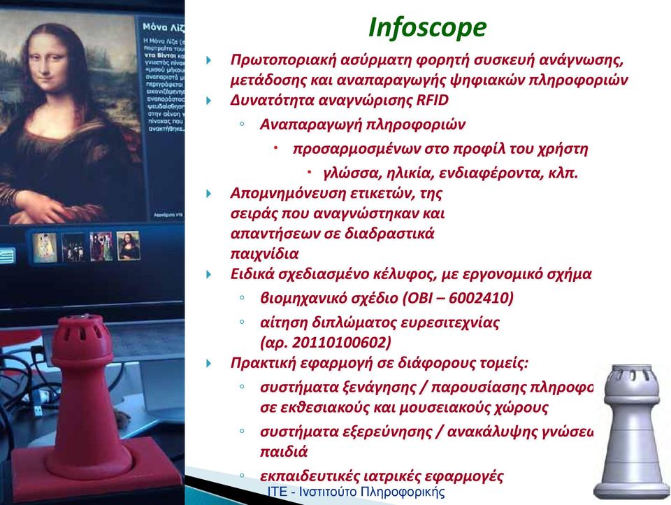 Απομνημόνευση ετικετών, της σειράς που αναγνώστηκαν και απαντήσεων σε διαδραστικά παιχνίδια Ειδικά σχεδιασμένο κέλυφος, με εργονομικό σχήμα βιομηχανικό σχέδιο (ΟΒΙ 6002410)