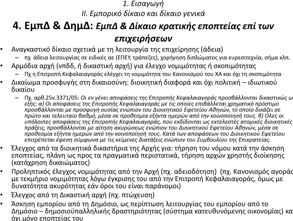 διπλώματος για ευρεσιτεχνία, σήμα κλπ.