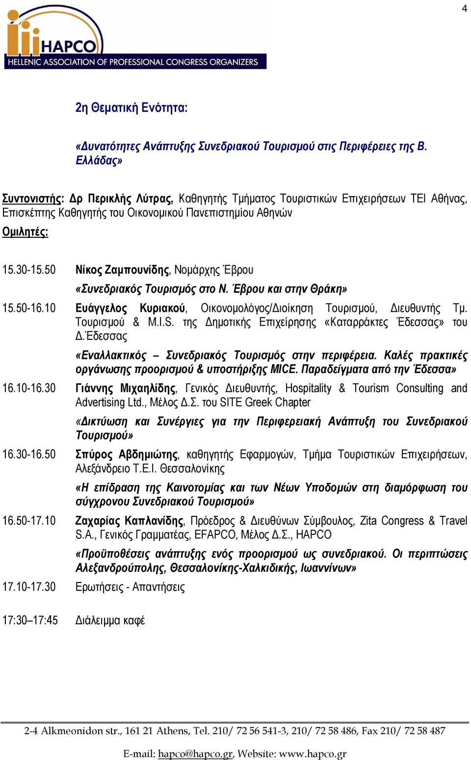 50 Νίκος Ζαµπουνίδης, Νοµάρχης Έβρου «Συνεδριακός Τουρισµός στο Ν. Έβρου και στην Θράκη» 15.50-16.10 Ευάγγελος Κυριακού, Οικονοµολόγος/ ιοίκηση Τουρισµού, ιευθυντής Τµ. Τουρισµού & M.I.S.