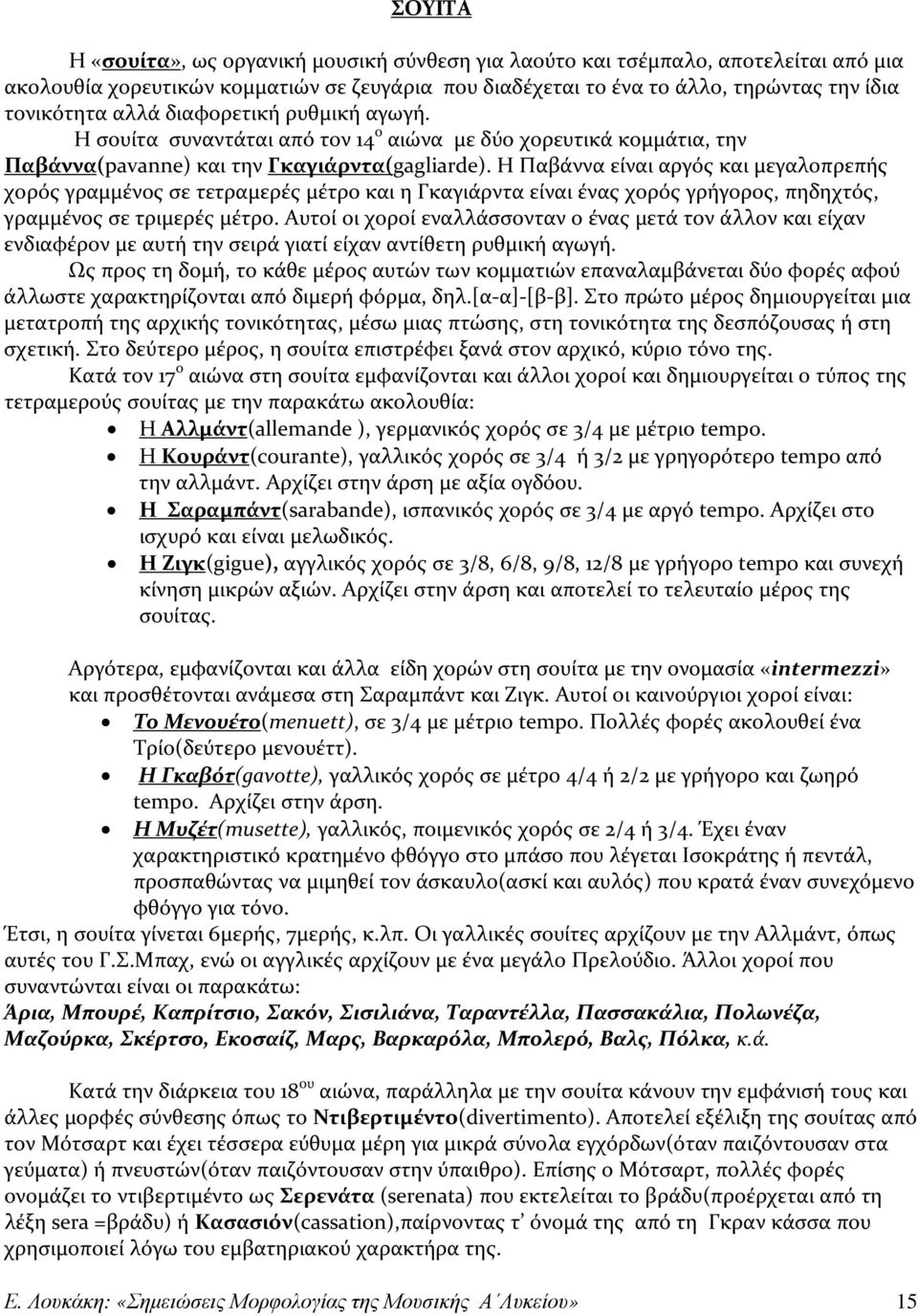 Η Παβάννα είναι αργός και μεγαλοπρεπής χορός γραμμένος σε τετραμερές μέτρο και η Γκαγιάρντα είναι ένας χορός γρήγορος, πηδηχτός, γραμμένος σε τριμερές μέτρο.