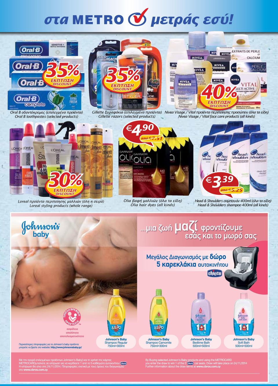 51 40% Nivea Visage / Vital προϊόντα περιποίησης προσώπου (όλα τα είδη) Nivea Visage / Vital ace care products (all kinds) 30% Loreal