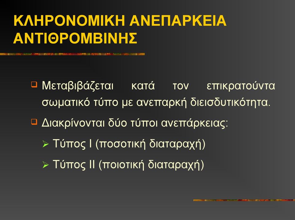 διεισδυτικότητα.