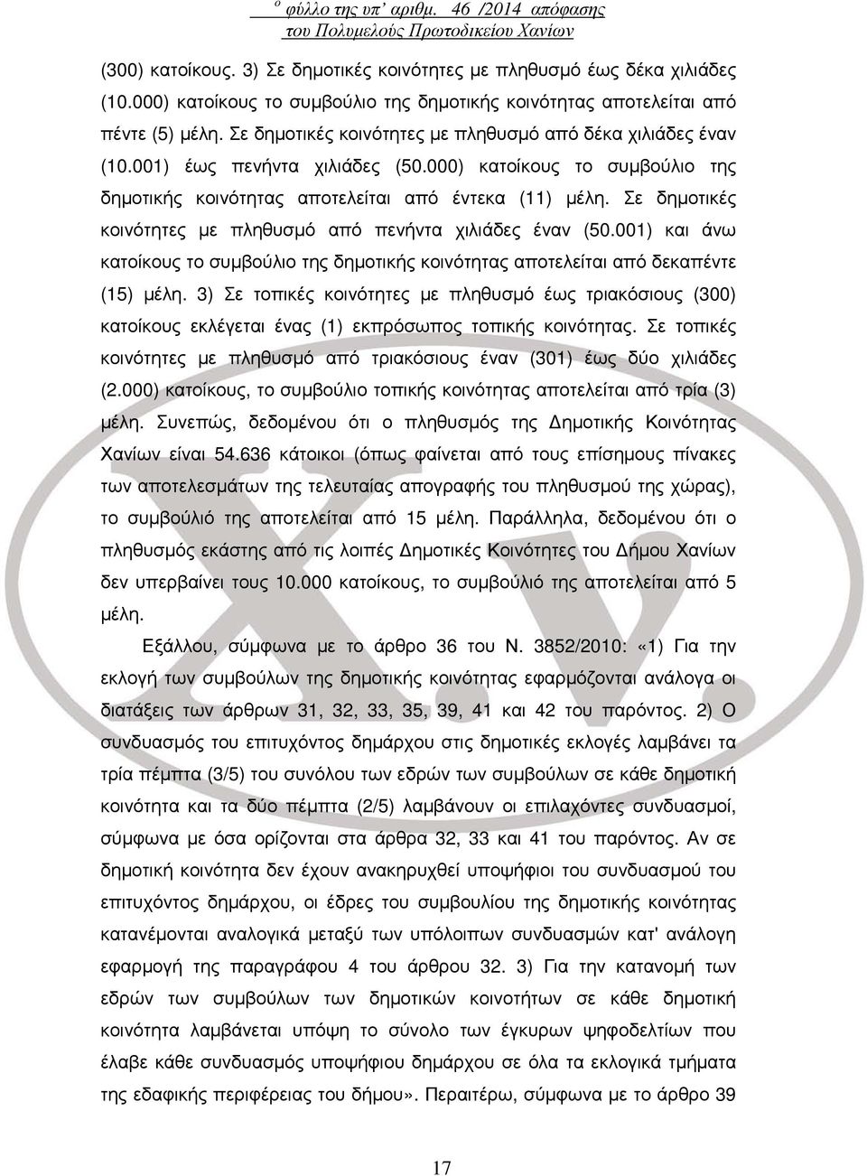 000) κατοίκους το συμβούλιο της δημοτικής κοινότητας αποτελείται από έντεκα (11) μέλη. Σε δημοτικές κοινότητες με πληθυσμό από πενήντα χιλιάδες έναν (50.