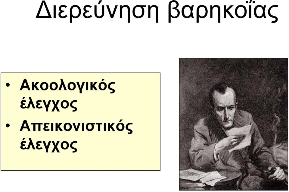 Ακοολογικός