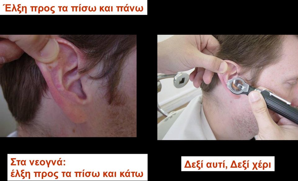 προς τα πίσω και κάτω