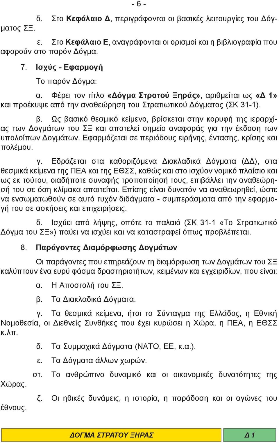 Ως βασικό θεσμικό κείμενο, βρίσκεται στην κορυφή της ιεραρχίας των Δογμάτων του ΣΞ και αποτελεί σημείο αναφοράς για την έκδοση των υπολοίπων Δογμάτων.