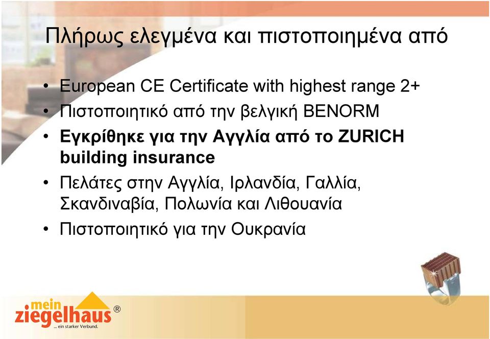 την Αγγλία από το ZURICH building insurance Πελάτες στην Αγγλία,