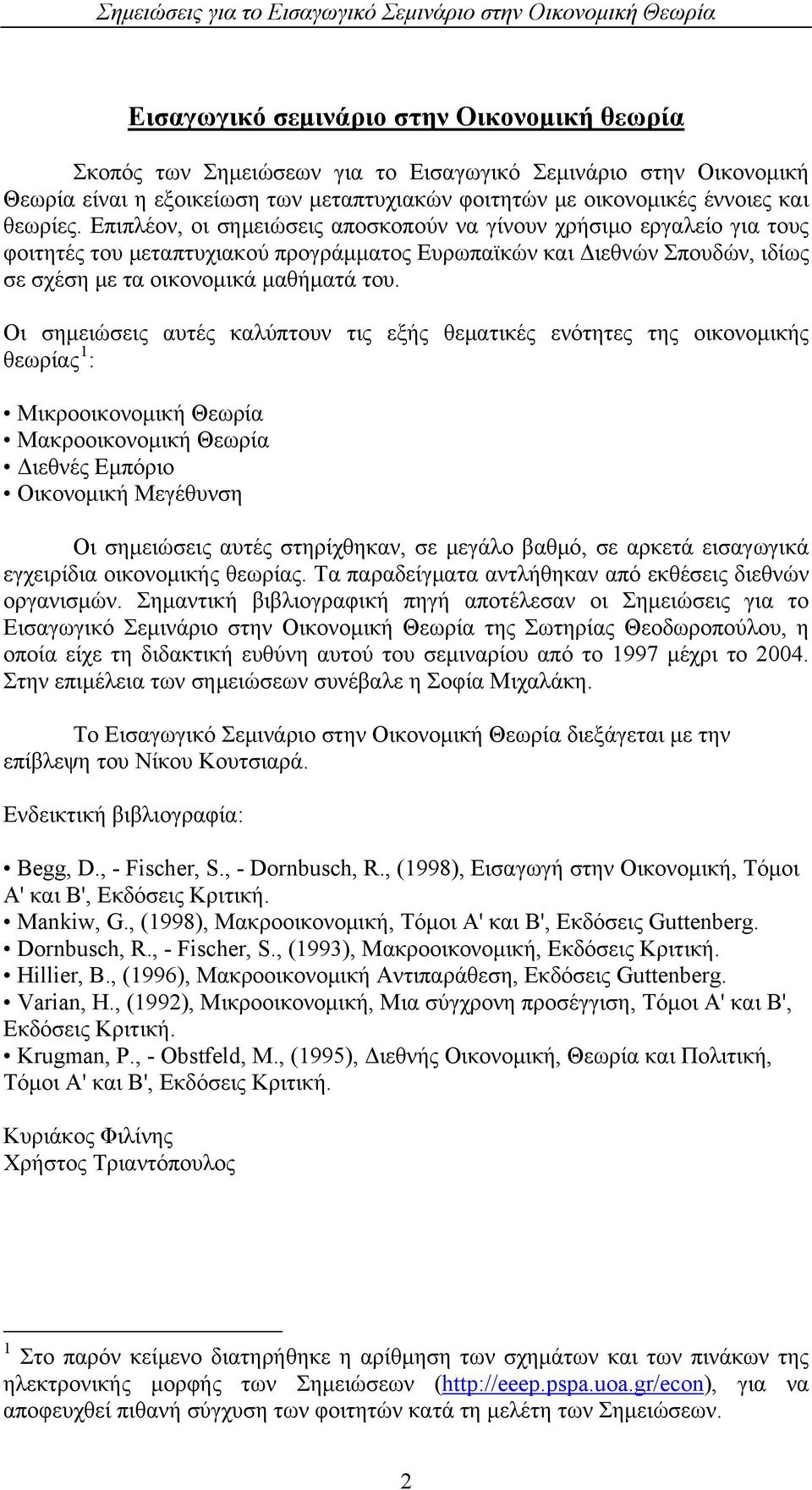 Οι σημειώσεις αυτές καλύπτουν τις εξής θεματικές ενότητες της οικονομικής θεωρίας 1 : Μικροοικονομική Θεωρία Μακροοικονομική Θεωρία Διεθνές Εμπόριο Οικονομική Μεγέθυνση Οι σημειώσεις αυτές