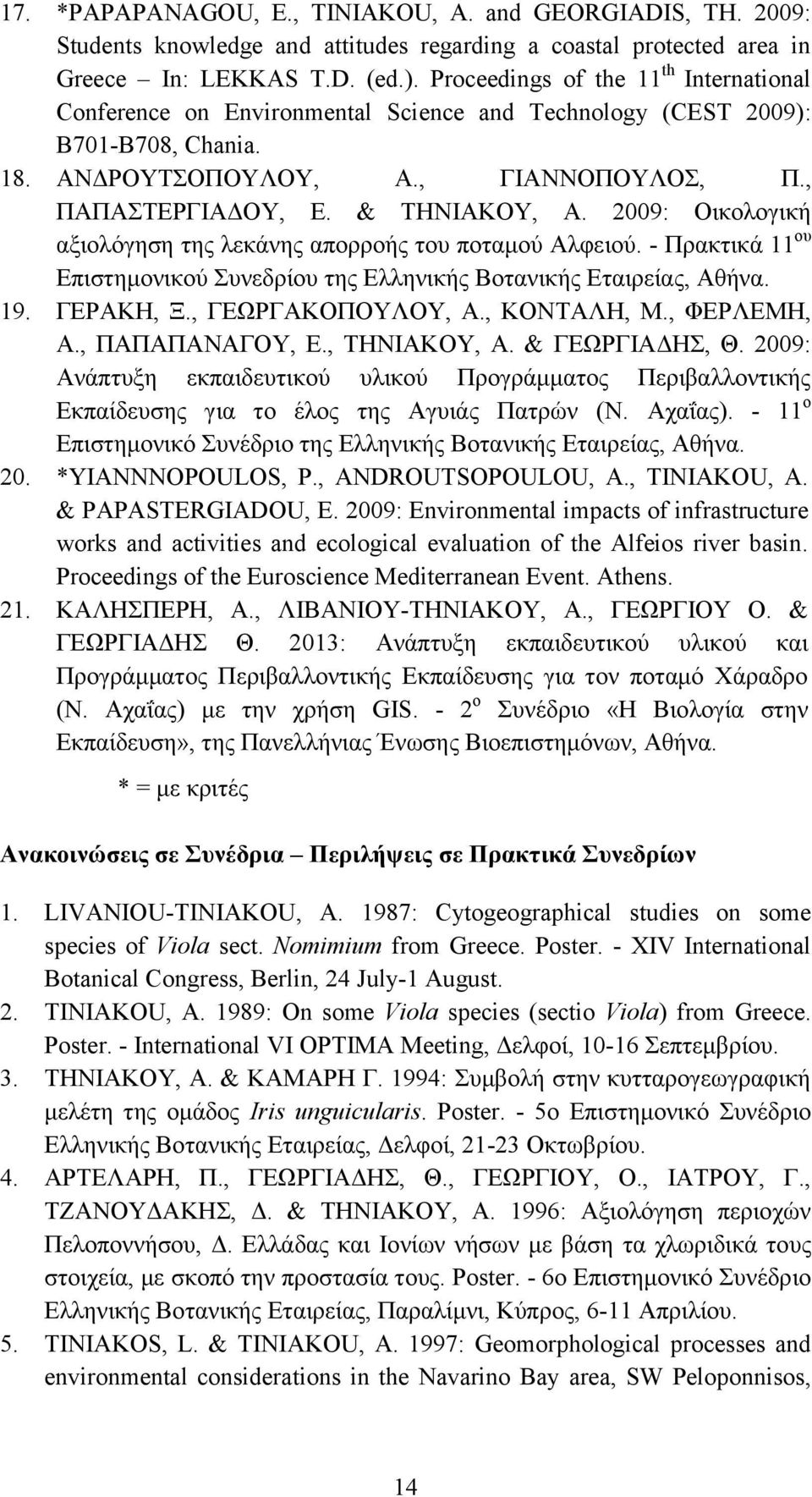 2009: Οικολογική αξιολόγηση της λεκάνης απορροής του ποταμού Αλφειού. - Πρακτικά 11 ου Επιστημονικού Συνεδρίου της Ελληνικής Βοτανικής Εταιρείας, Αθήνα. 19. ΓΕΡΑΚΗ, Ξ., ΓΕΩΡΓΑΚΟΠΟΥΛΟΥ, Α., ΚΟΝΤΑΛΗ, Μ.