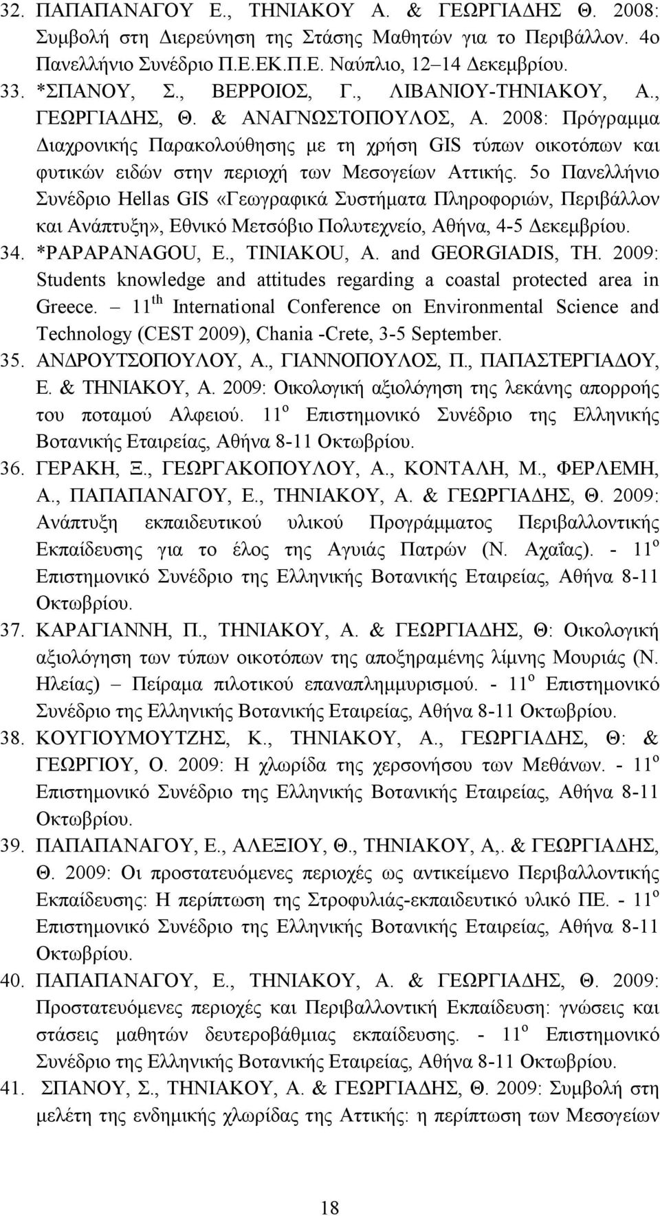 2008: Πρόγραμμα Διαχρονικής Παρακολούθησης με τη χρήση GIS τύπων οικοτόπων και φυτικών ειδών στην περιοχή των Mεσογείων Aττικής.
