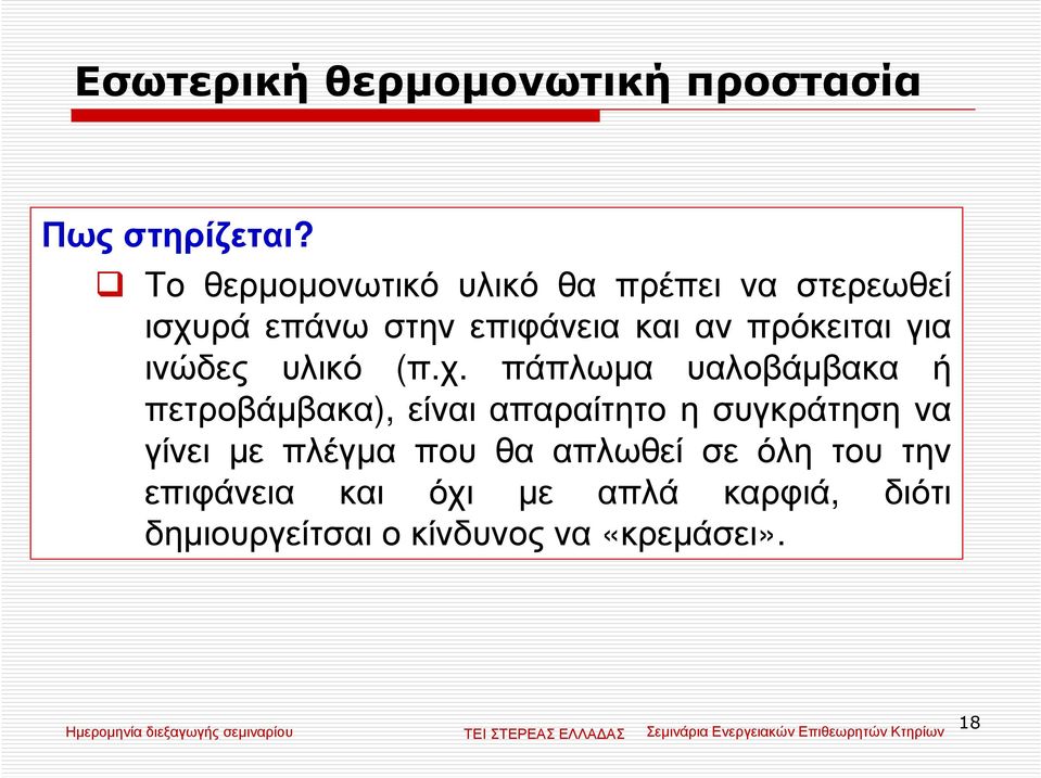 για ινώδες υλικό (π.χ.