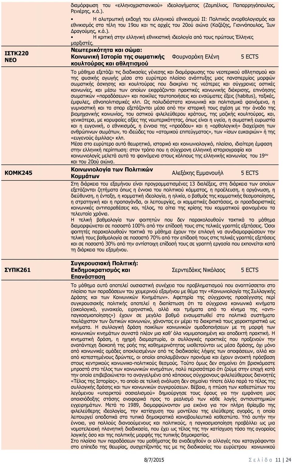 Η κριτική στην ελληνική εθνικιστική ιδεολογία από τους πρώτους Έλληνες μαρξιστές.