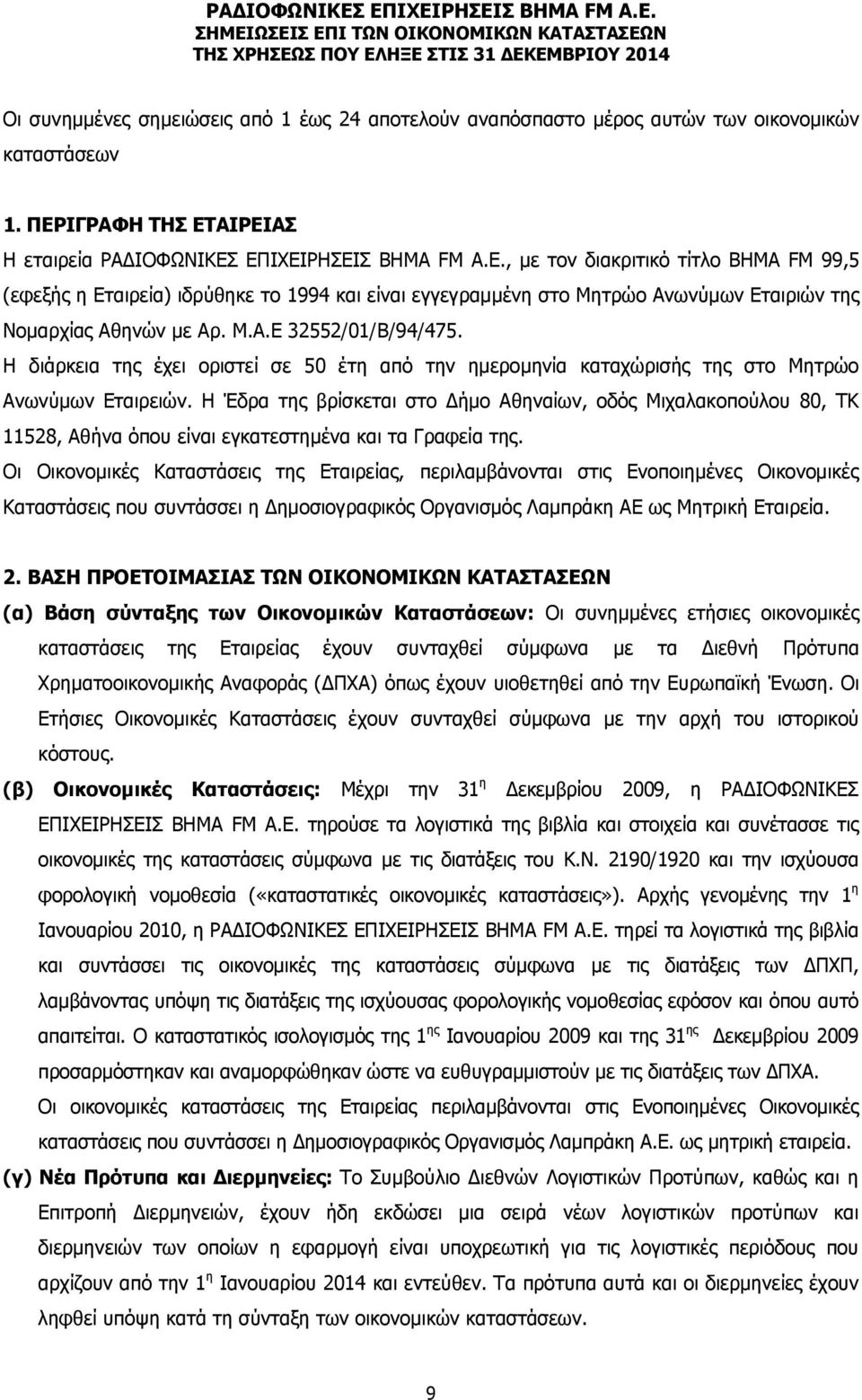 Η διάρκεια της έχει οριστεί σε 50 έτη από την ημερομηνία καταχώρισής της στο Μητρώο Ανωνύμων Εταιρειών.