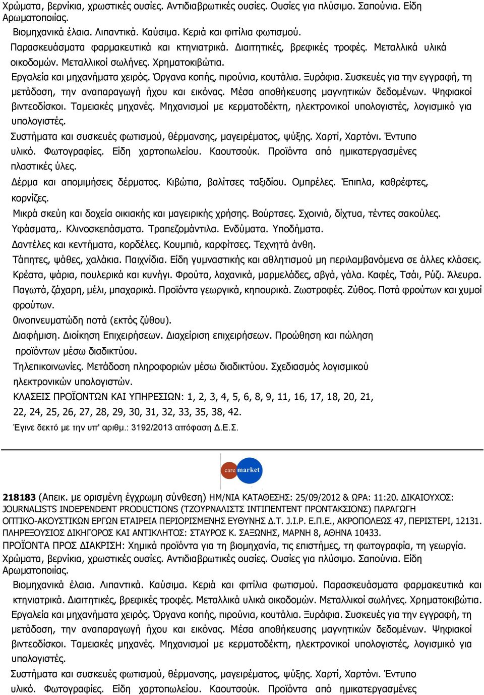 Όργανα κοπής, πιρούνια, κουτάλια. Ξυράφια. Συσκευές για την εγγραφή, τη µετάδοση, την αναπαραγωγή ήχου και εικόνας. Μέσα αποθήκευσης µαγνητικών δεδοµένων. Ψηφιακοί βιντεοδίσκοι. Ταµειακές µηχανές.