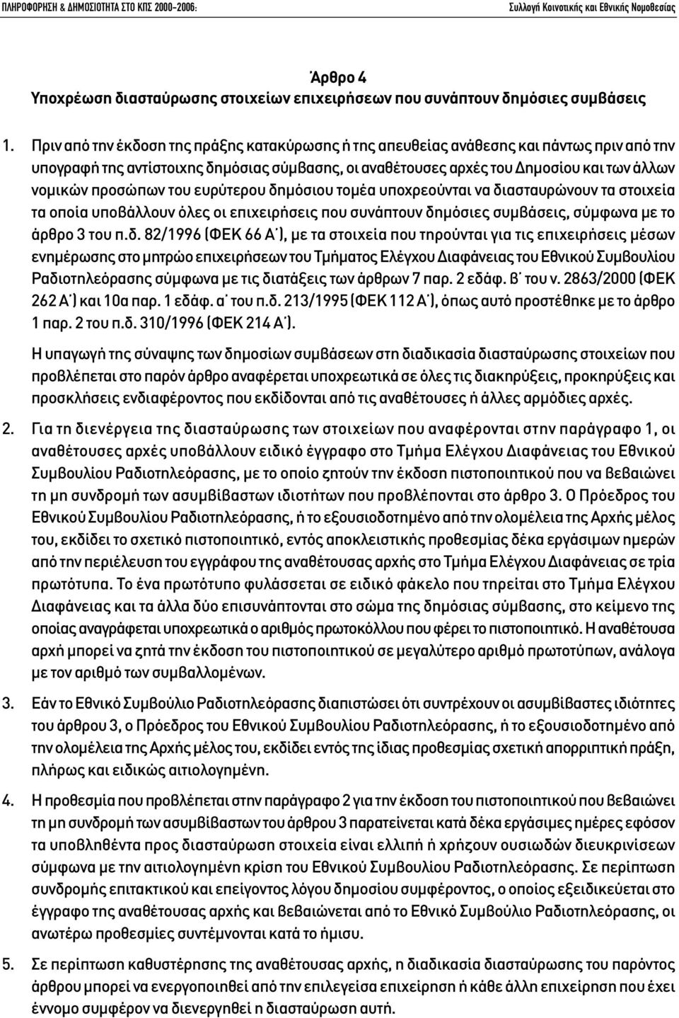 του ευρύτερου δη