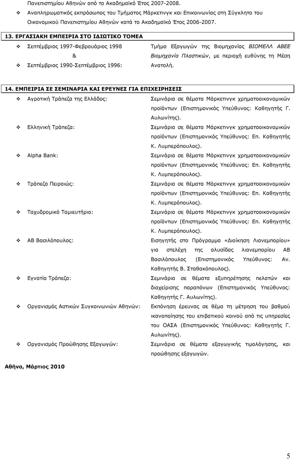 ΕΡΓΑΣΙΑΚΗ ΕΜΠΕΙΡΙΑ ΣΤΟ ΙΔΙΩΤΙΚΟ ΤΟΜΕΑ Σεπτέμβριος 1997-Φεβρουάριος 1998 Σεπτέμβριος 1990-Σεπτέμβριος 1996: & Τμήμα Εξαγωγών της Βιομηχανίας ΒΙΟΜΕΛΛ ΑΒΕΕ Βιομηχανία Πλαστικών, με περιοχή ευθύνης τη