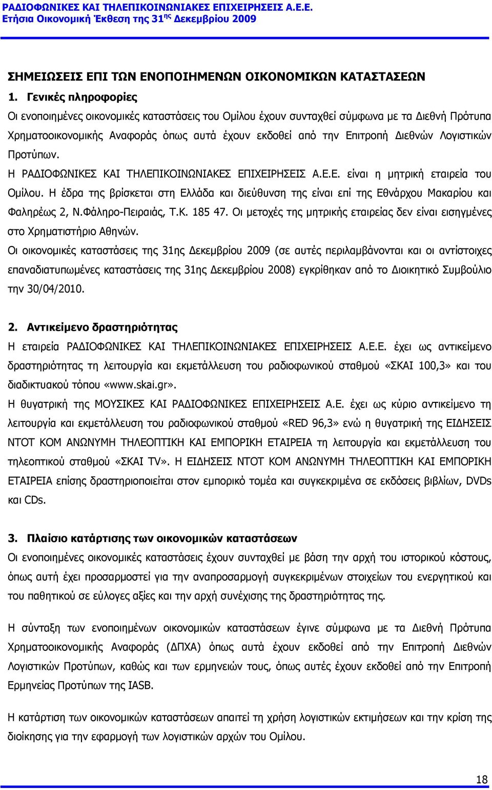 Λογιστικών Προτύπων. Η ΡΑΔΙΟΦΩΝΙΚΕΣ ΚΑΙ ΤΗΛΕΠΙΚΟΙΝΩΝΙΑΚΕΣ ΕΠΙΧΕΙΡΗΣΕΙΣ Α.Ε.Ε. είναι η μητρική εταιρεία του Ομίλου.