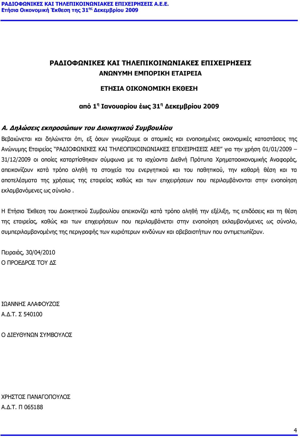 ΤΗΛΕΟΠΙΚΟΙΝΩΝΙΑΚΕΣ ΕΠΙΧΕΙΡΗΣΕΙΣ ΑΕΕ για την χρήση 01/01/2009 31/12/2009 οι οποίες καταρτίσθηκαν σύμφωνα με τα ισχύοντα Διεθνή Πρότυπα Χρηματοοικονομικής Αναφοράς, απεικονίζουν κατά τρόπο αληθή τα
