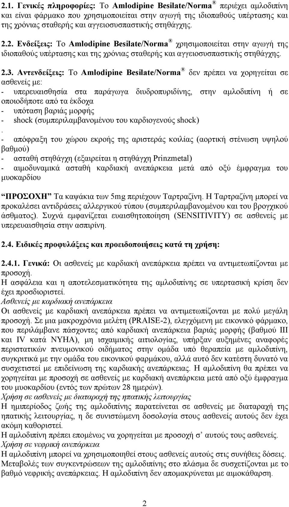 Αντενδείξεις: To Αmlodipine Besilate/Norma δεν πρέπει να χορηγείται σε ασθενείς με: - υπερευαισθησία στα παράγωγα διυδροπυριδίνης, στην αμλοδιπίνη ή σε οποιοδήποτε από τα έκδοχα - υπόταση βαριάς