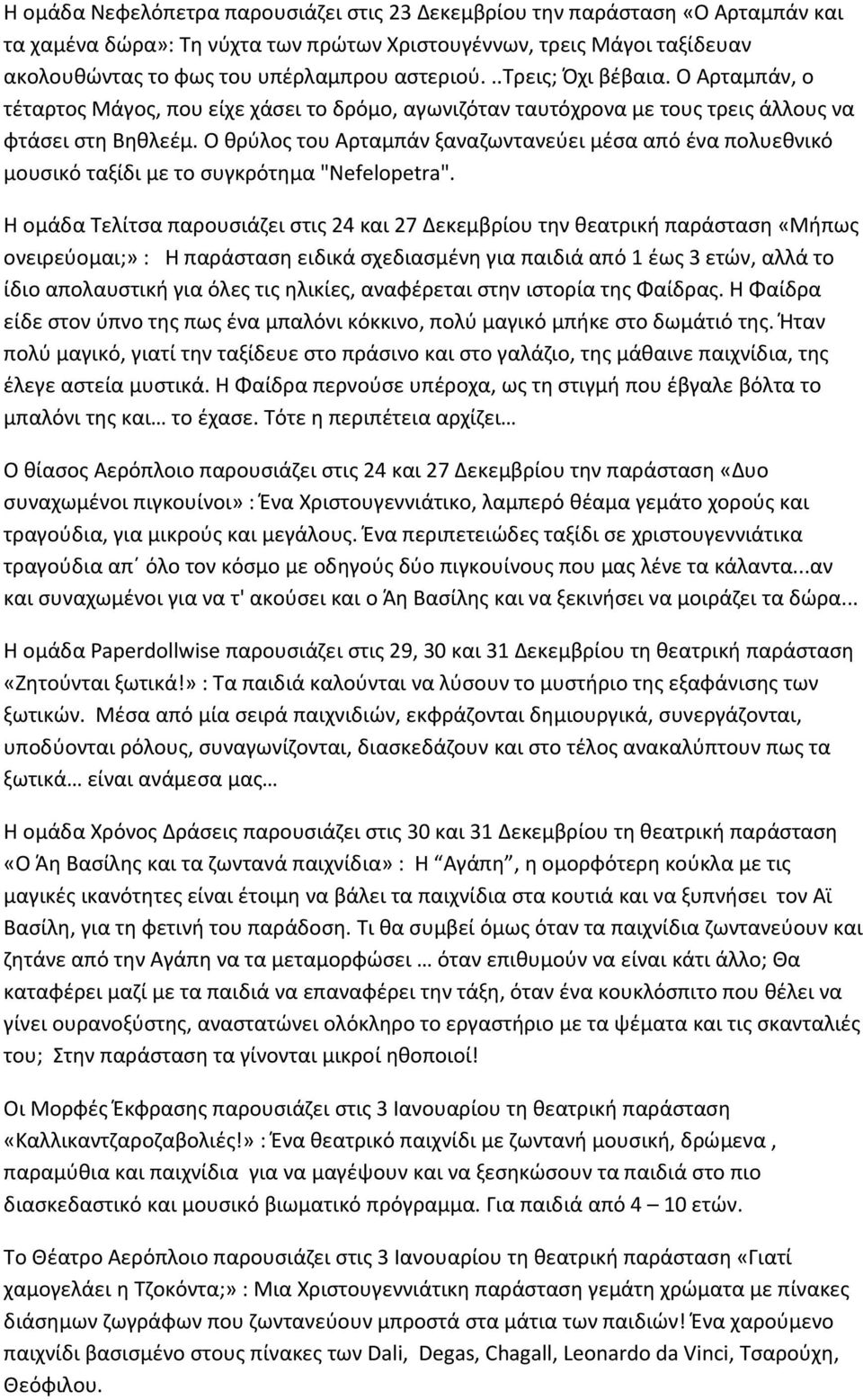 Ο θρύλος του Αρταμπάν ξαναζωντανεύει μέσα από ένα πολυεθνικό μουσικό ταξίδι με το συγκρότημα "Nefelopetra".