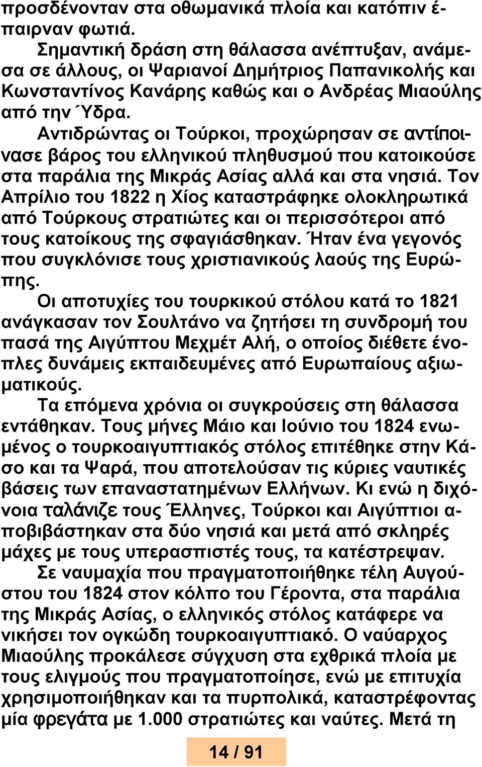 Αντιδρώντας οι Τούρκοι, προχώρησαν σε αντίποινασε βάρος του ελληνικού πληθυσμού που κατοικούσε στα παράλια της Μικράς Ασίας αλλά και στα νησιά.