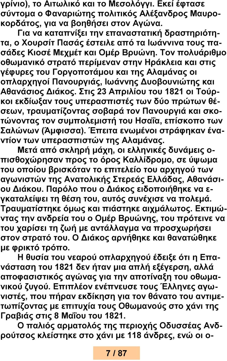 Τον πολυάριθμο οθωμανικό στρατό περίμεναν στην Ηράκλεια και στις γέφυρες του Γοργοποτάμου και της Αλαμάνας οι οπλαρχηγοί Πανουργιάς, Ιωάννης Δυοβουνιώτης και Αθανάσιος Διάκος.