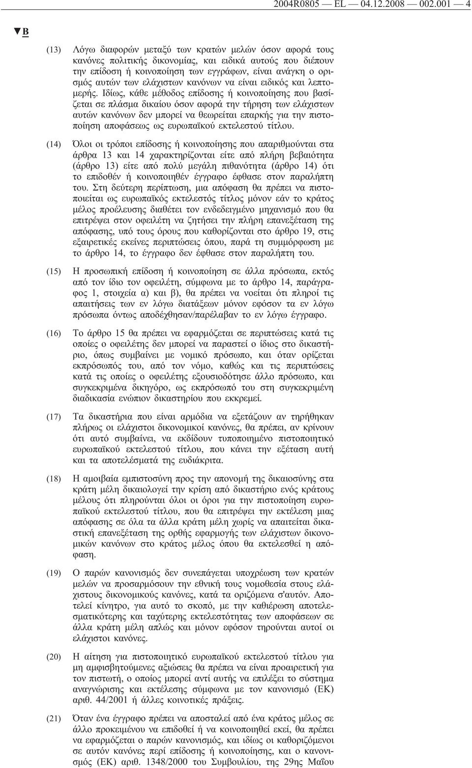 ελάχιστων κανόνων να είναι ειδικός και λεπτομερής.