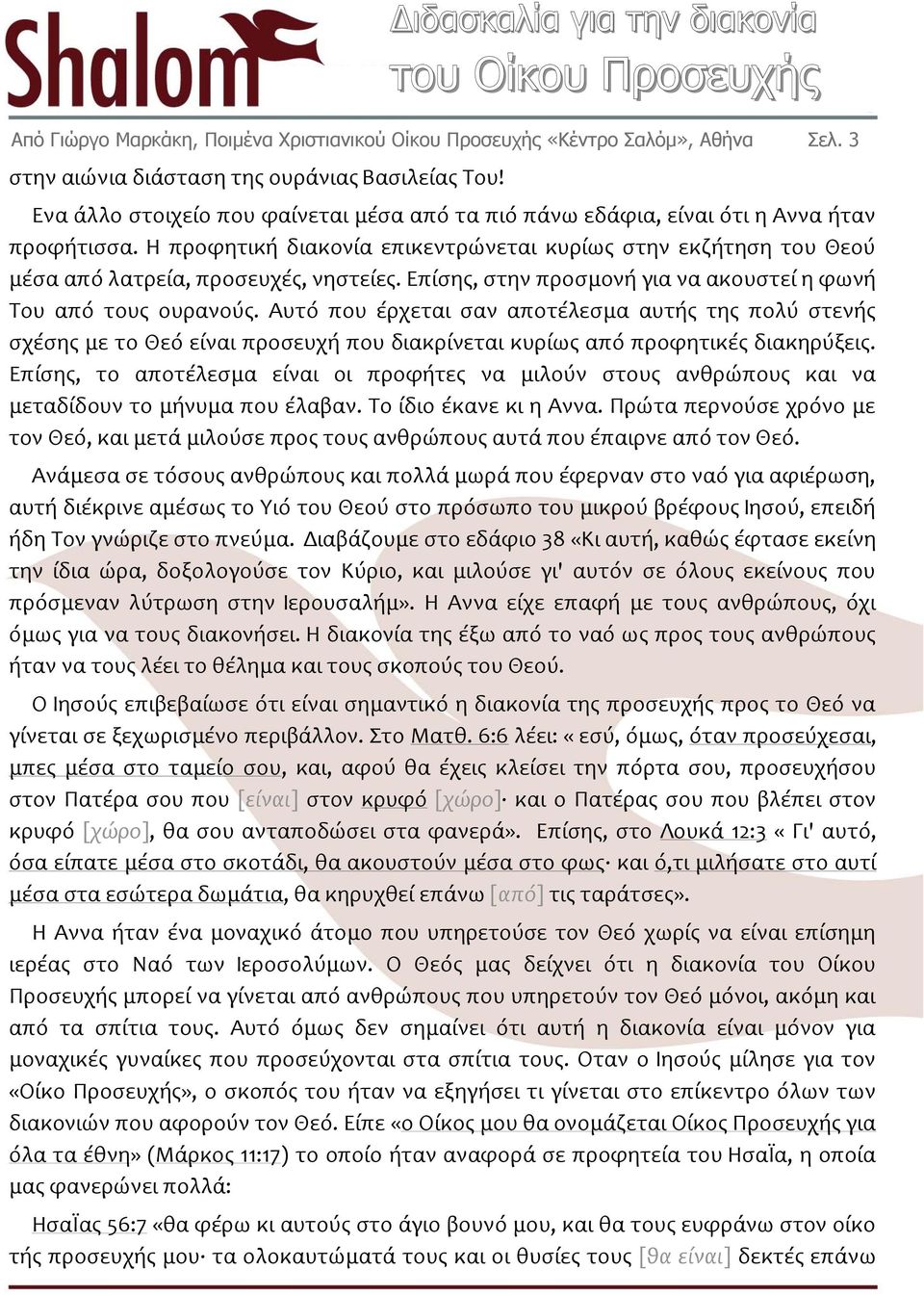 Επίσης, στην προσμονή για να ακουστεί η φωνή Του από τους ουρανούς.