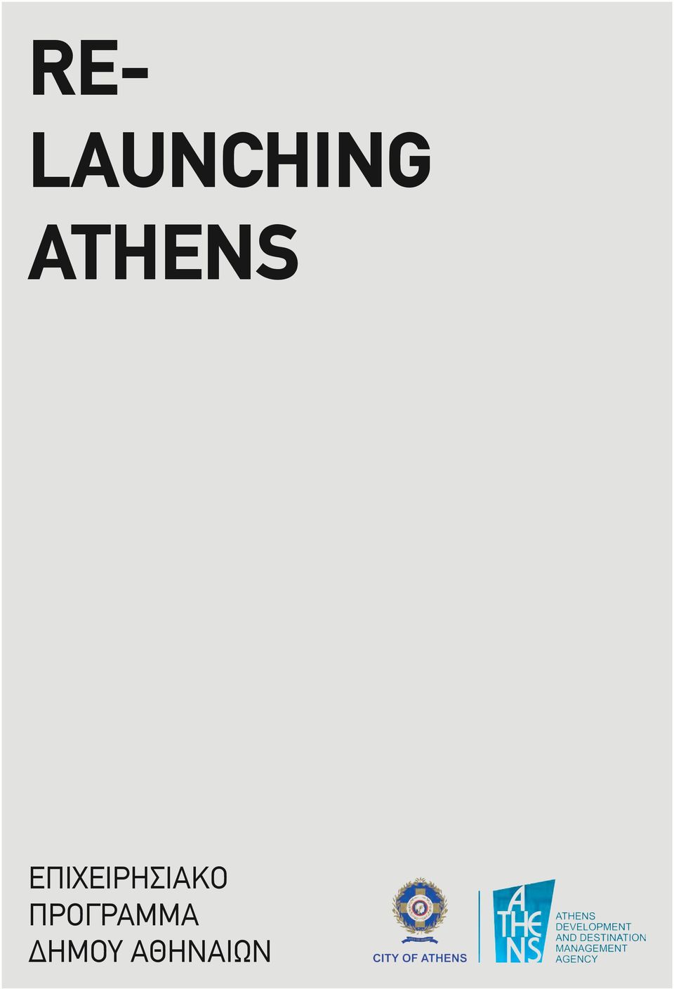 ΕΠΙΧΕΙΡΗΣΙΑΚΟ