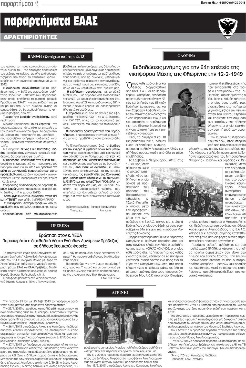 απολογισμό για το 2012.