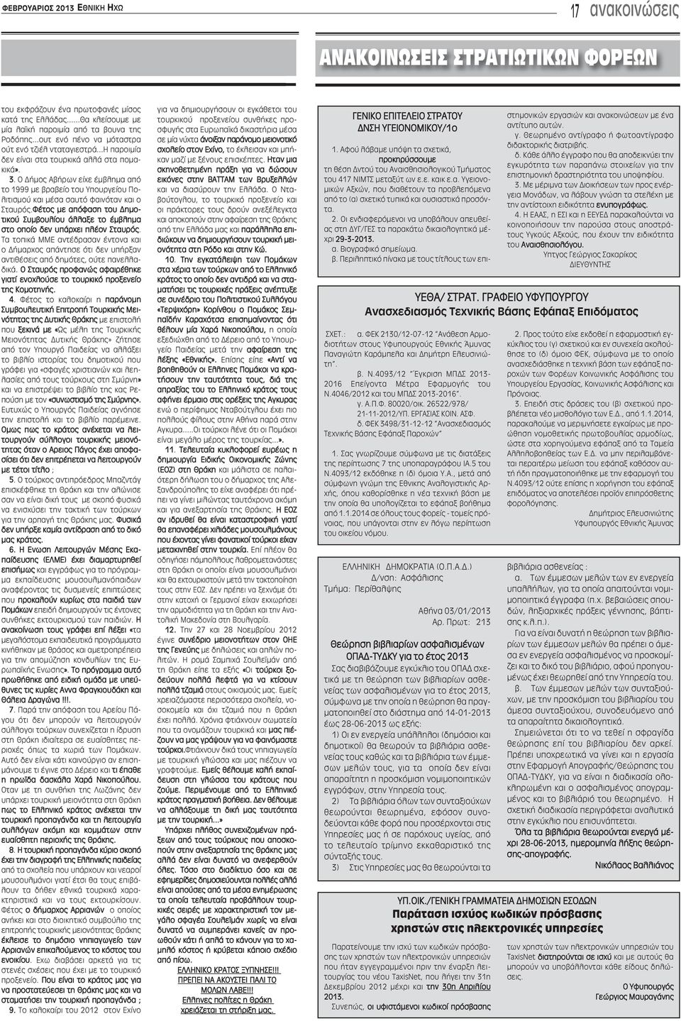 Ο Δήμος Αβήρων είχε έμβλημα από το 1999 με βραβείο του Υπουργείου Πολιτισμού και μέσα σαυτό φαινόταν και ο Σταυρός.