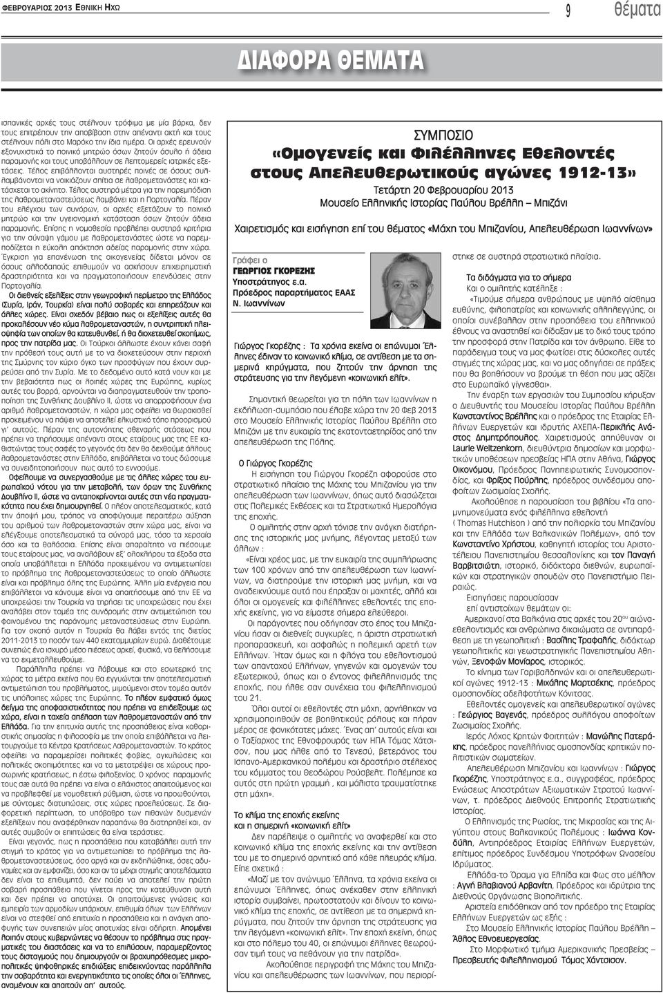 Τέλος επιβάλλονται αυστηρές ποινές σε όσους συλλαμβάνονται να νοικιάζουν σπίτια σε λαθρομετανάστες και κατάσχεται το ακίνητο.