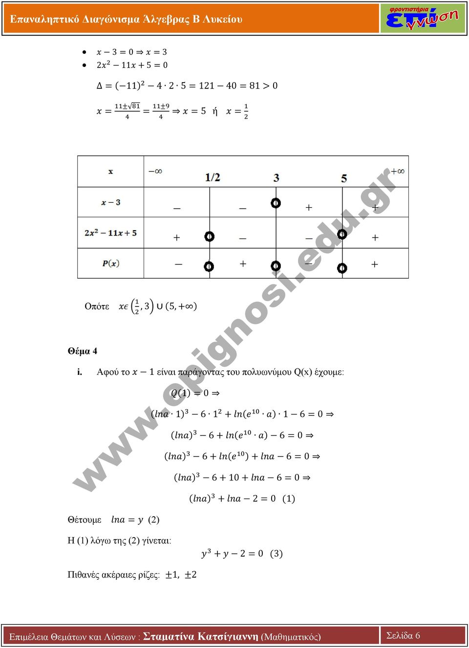 6 60 61060 2 0 1 Θέτουμε (2) Η (1) λόγω της (2) γίνεται: 2 0 3 Πιθανές