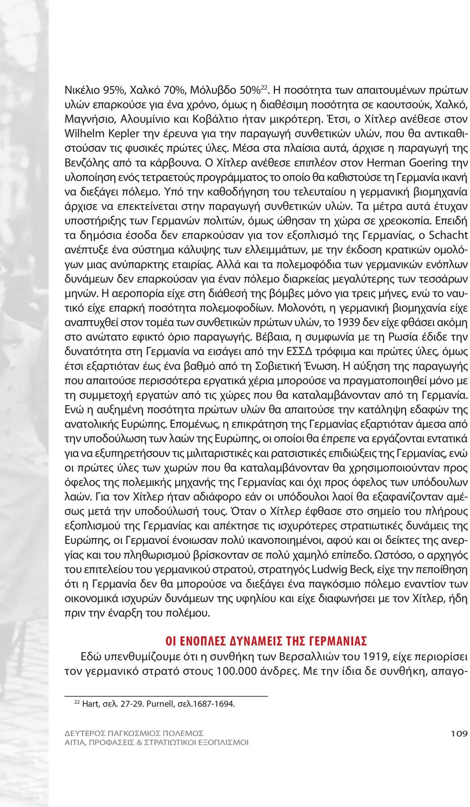 Μέσα στα πλαίσια αυτά, άρχισε η παραγωγή της Βενζόλης από τα κάρβουνα.