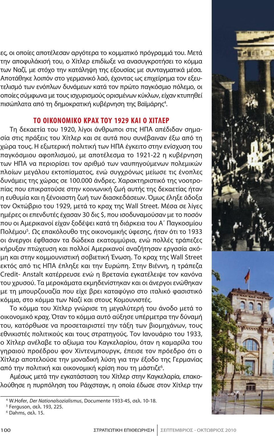 πισώπλατα από τη δημοκρατική κυβέρνηση της Βαϊμάρης 4.