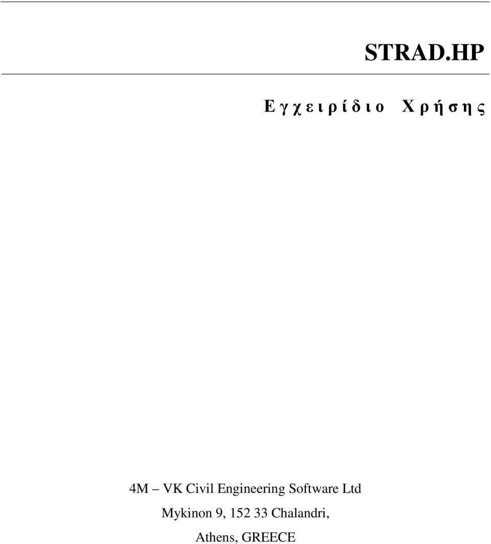 η ς 4M VK Civil Engineering