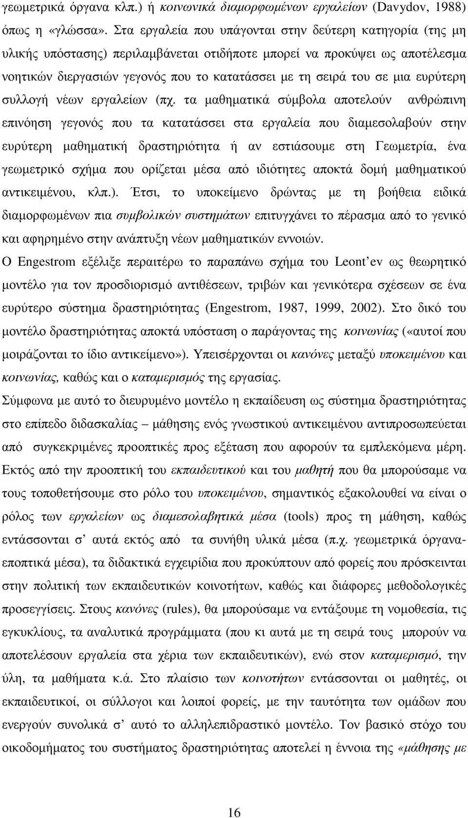 µια ευρύτερη συλλογή νέων εργαλείων (πχ.