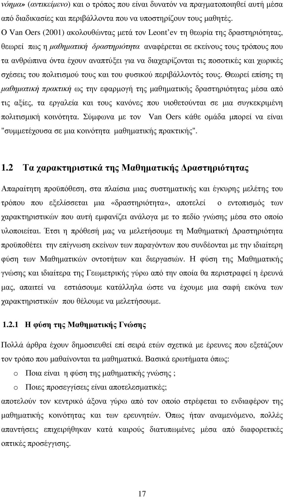 διαχειρίζονται τις ποσοτικές και χωρικές σχέσεις του πολιτισµού τους και του φυσικού περιβάλλοντός τους.