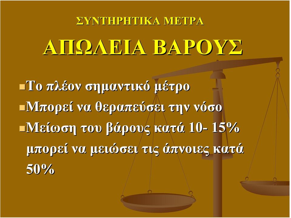 θεραπεύσει την νόσο ΜείωσηΜείωση του