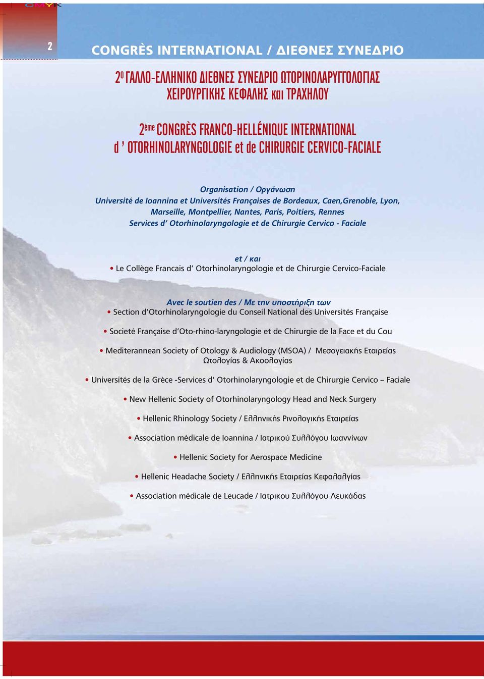 Poitiers, Rennes Services d Otorhinolaryngologie et de Chirurgie Cervico - Faciale et/και Le Collège Francais d Otorhinolaryngologie et de Chirurgie Cervico-Faciale Avec le soutien des / Με την