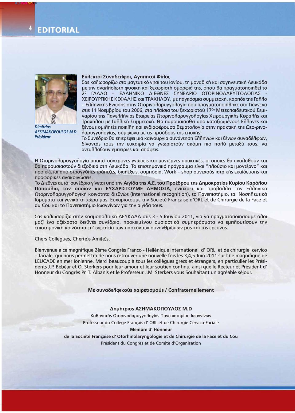 mitrios ASSIMAKOPOULOS M.D.