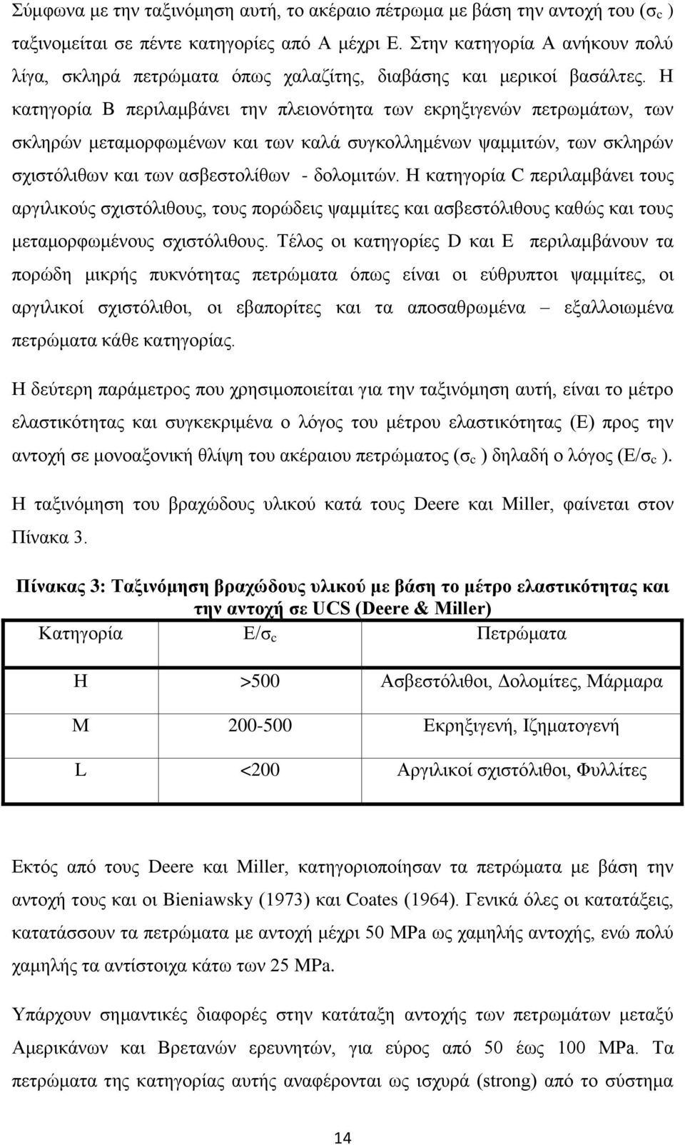 Η κατηγορία Β περιλαμβάνει την πλειονότητα των εκρηξιγενών πετρωμάτων, των σκληρών μεταμορφωμένων και των καλά συγκολλημένων ψαμμιτών, των σκληρών σχιστόλιθων και των ασβεστολίθων - δολομιτών.