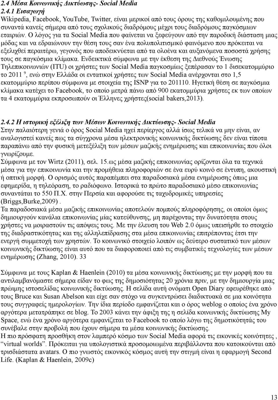 γεγονός που αποδεικνύεται από τα ολοένα και αυξανόμενα ποσοστά χρήσης τους σε παγκόσμια κλίμακα.