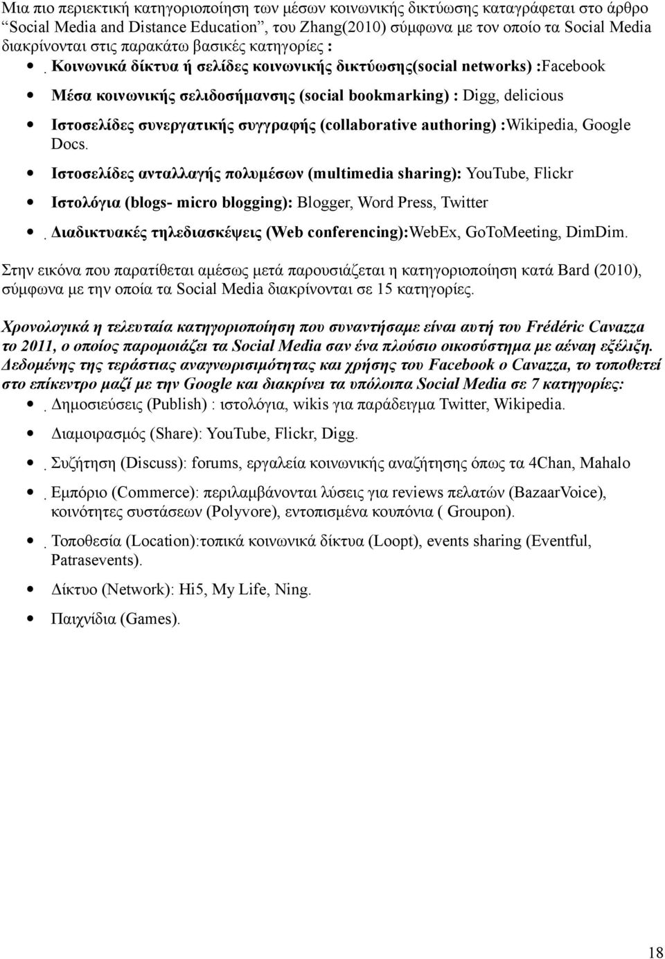 συγγραφής (collaborative authoring) :Wikipedia, Google Docs.